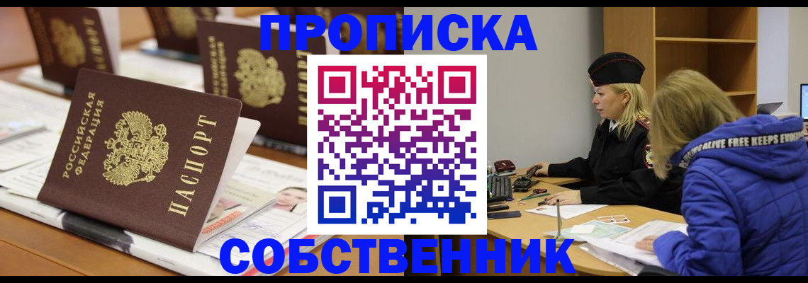 временная регистрация адрес в России