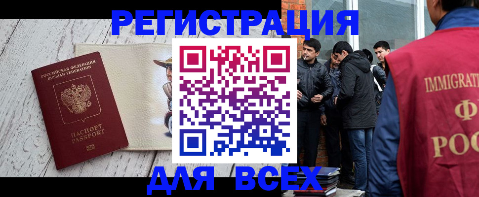 миграционный учет в России