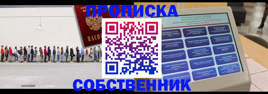 прописка иностранных граждан в России