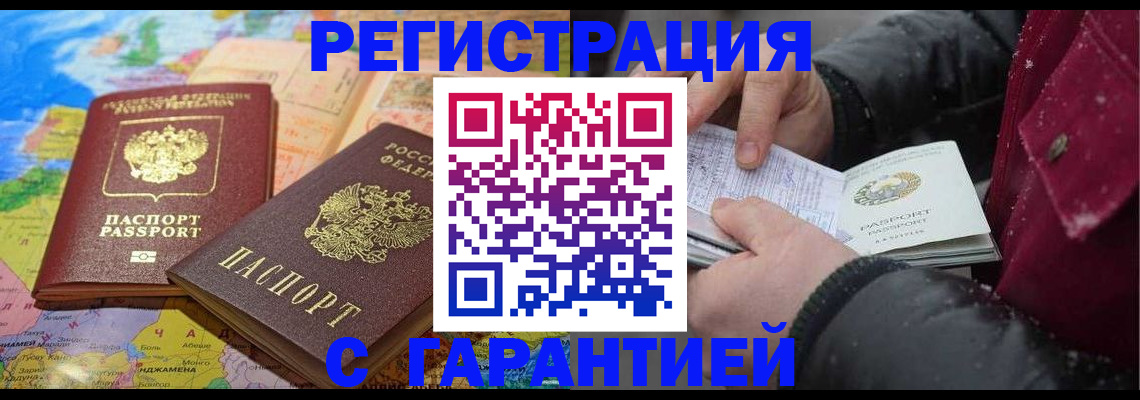 прописка штамп в России