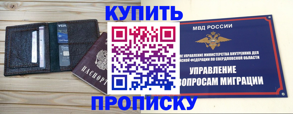 прописка поиск в России